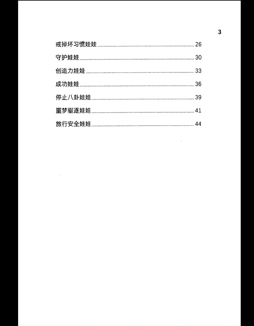 图片[3]_阿雷塞斯·莫丽根著《魔法娃娃》PDF电子书（47页）_易经玄学资料网