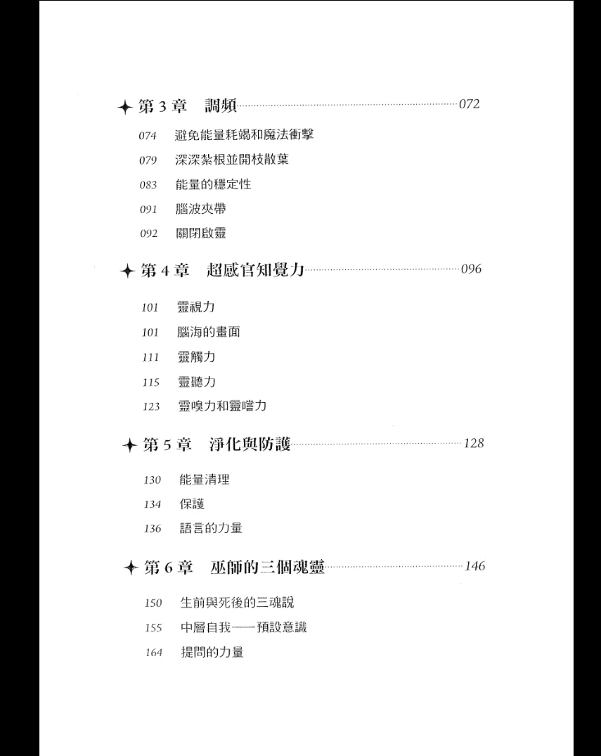 图片[7]_麦特·奥林《魔法显化——93则成为巫师的自学指南》PDF电子书（330页）_易经玄学资料网