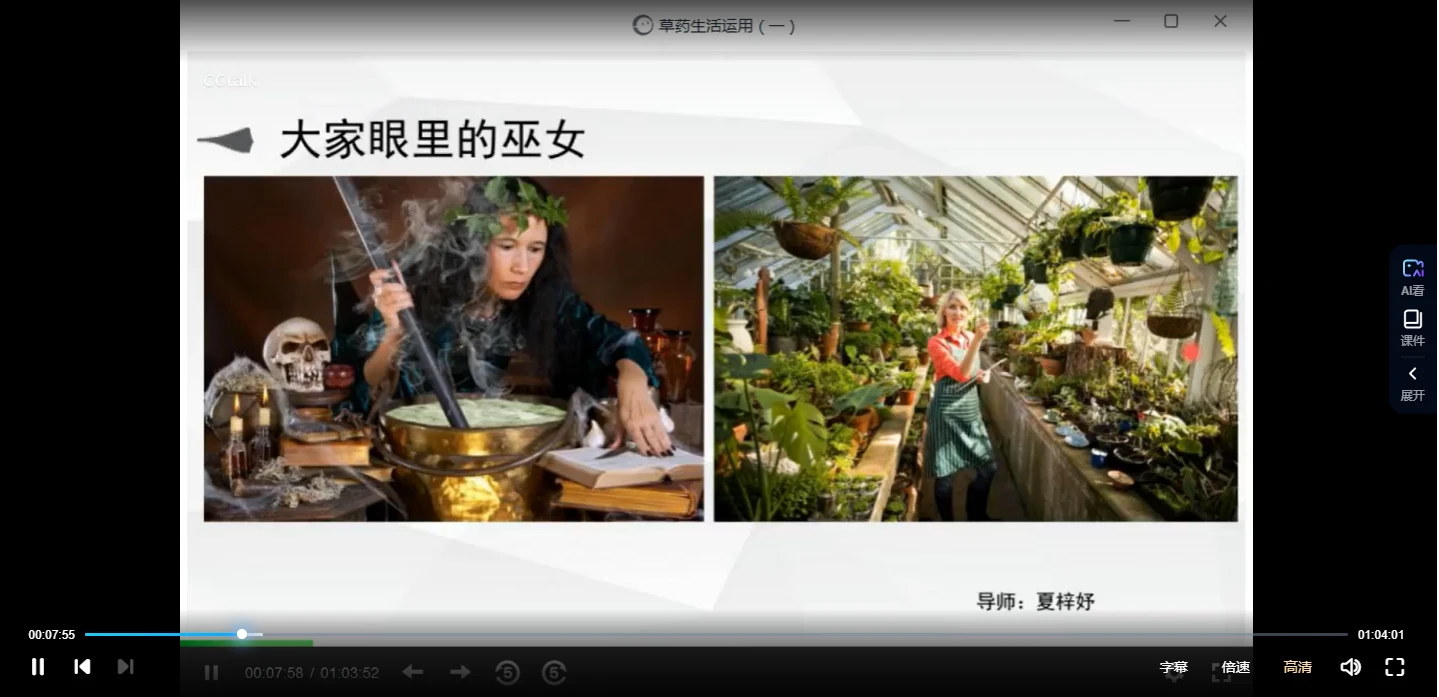 魔法草药魔药学基础资料合集（2套视频课程+电子书资料合集）_易经玄学资料网