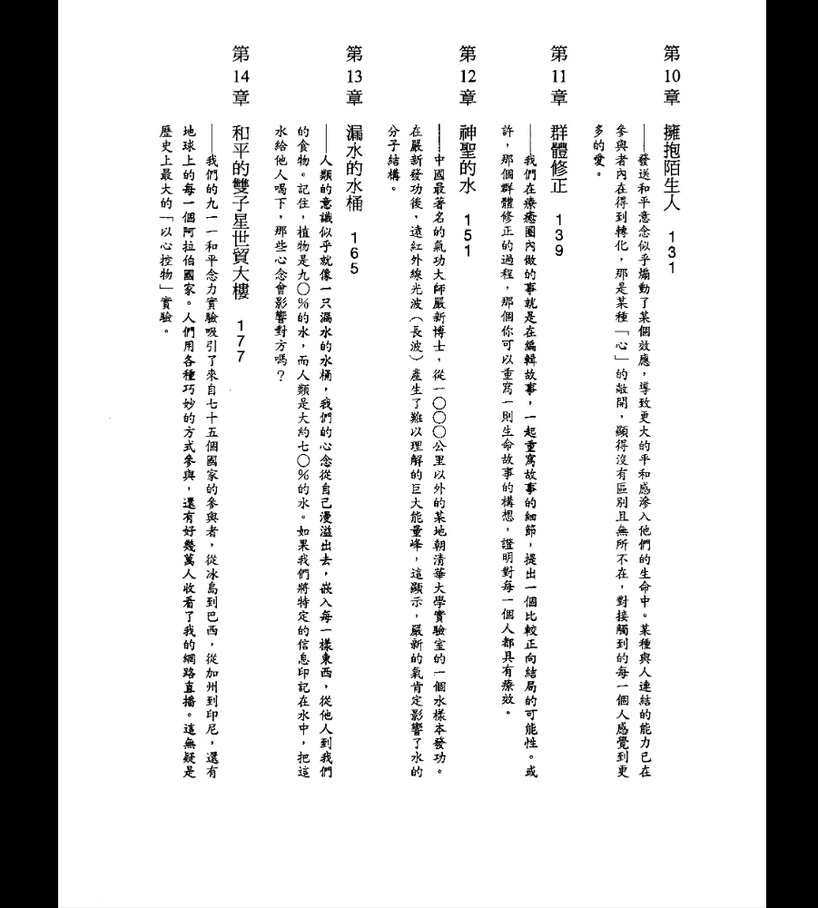 图片[4]_琳恩麦塔格特《念力的秘密3：八的力量——地表最強小型念力療癒場》繁体版PDF（320页）_易经玄学资料网