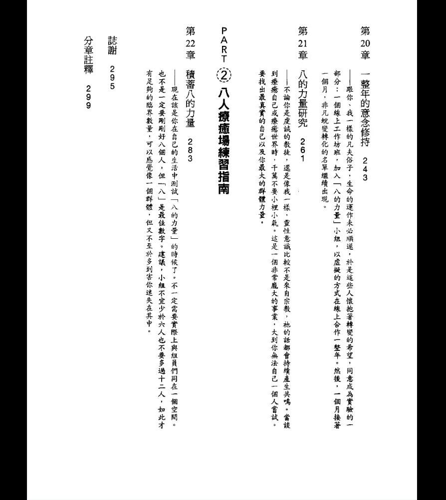 图片[6]_琳恩麦塔格特《念力的秘密3：八的力量——地表最強小型念力療癒場》繁体版PDF（320页）_易经玄学资料网