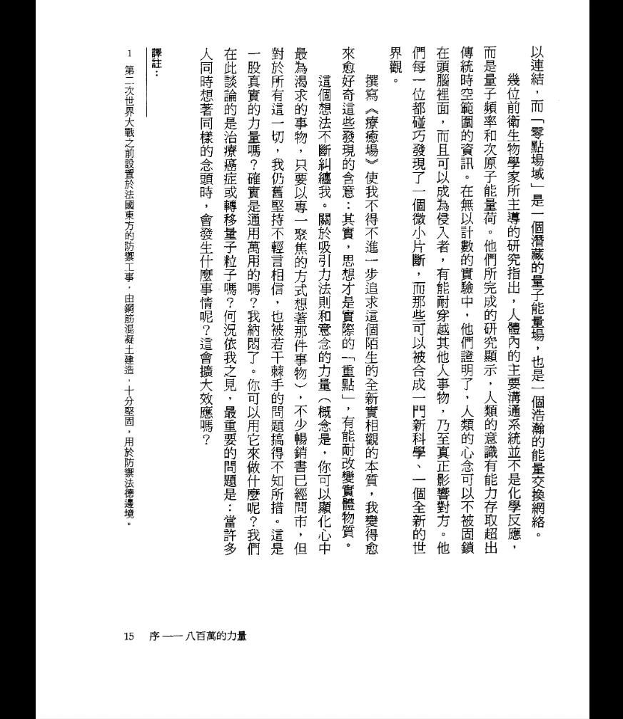 图片[9]_琳恩麦塔格特《念力的秘密3：八的力量——地表最強小型念力療癒場》繁体版PDF（320页）_易经玄学资料网