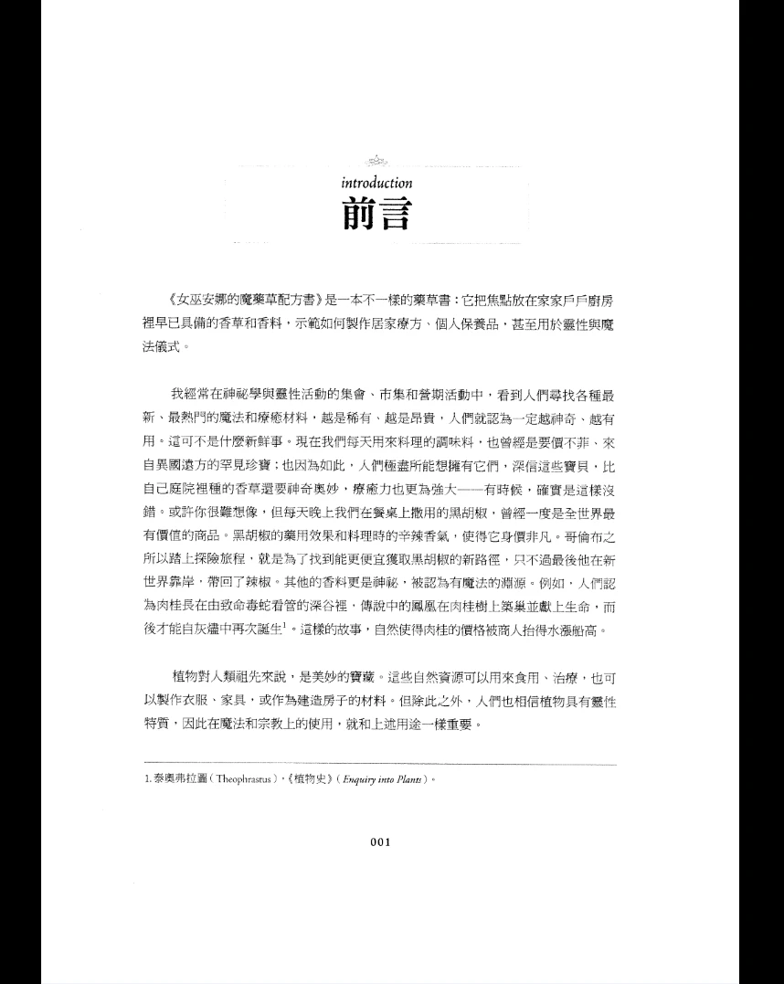图片[7]_《女巫安娜的魔藥草配方書》PDF电子书（272页）_易经玄学资料网