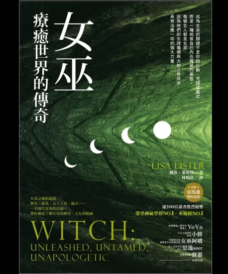 《女巫疗愈世界的传奇》PDF电子书_易经玄学资料网