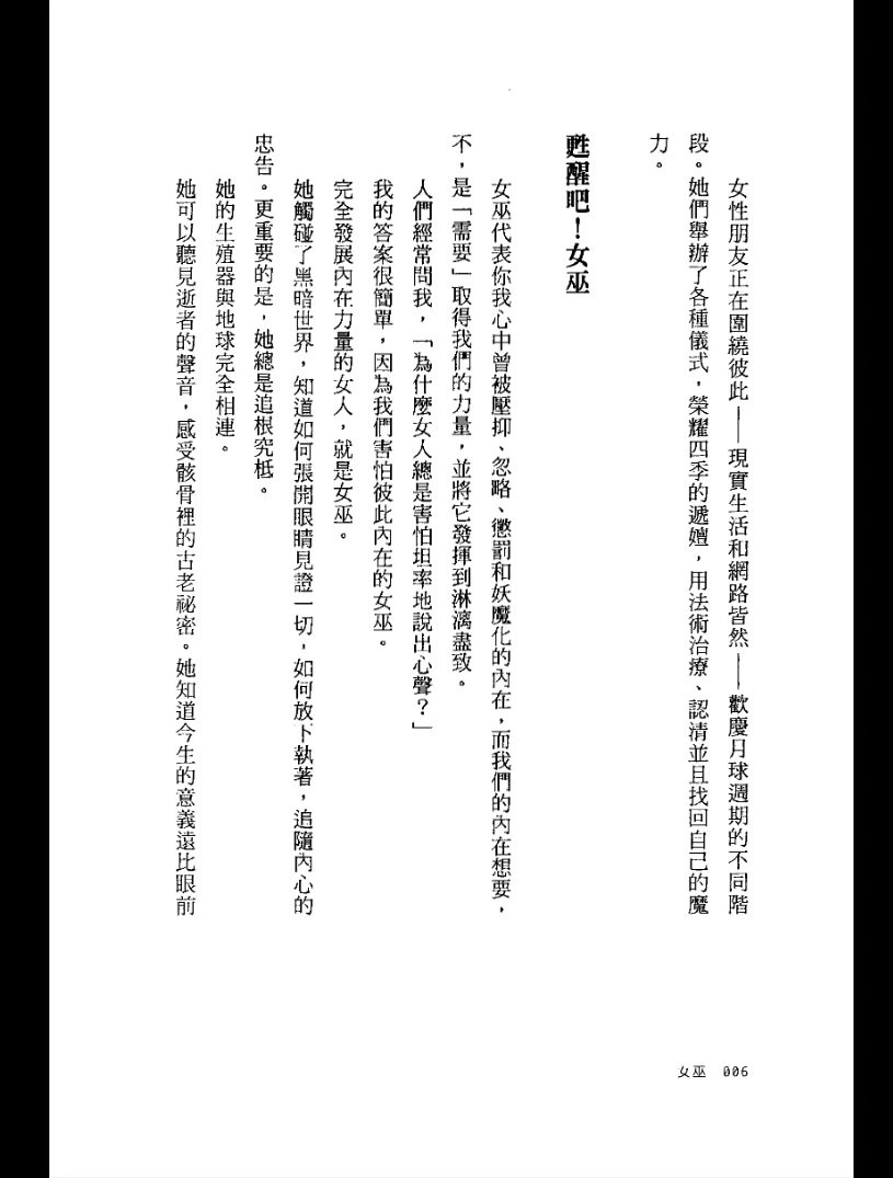 图片[4]_《女巫疗愈世界的传奇》PDF电子书_易经玄学资料网