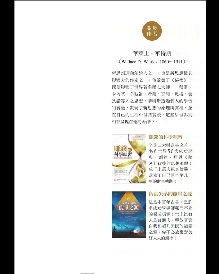 图片[2]_华莱士·华特斯《启动失落的能量之源》繁体竖版PDF（241页）_易经玄学资料网