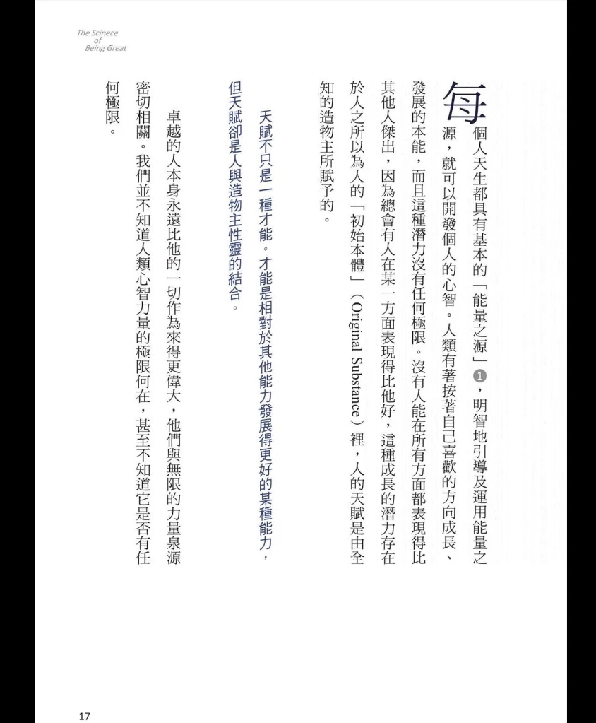 图片[8]_华莱士·华特斯《启动失落的能量之源》繁体竖版PDF（241页）_易经玄学资料网