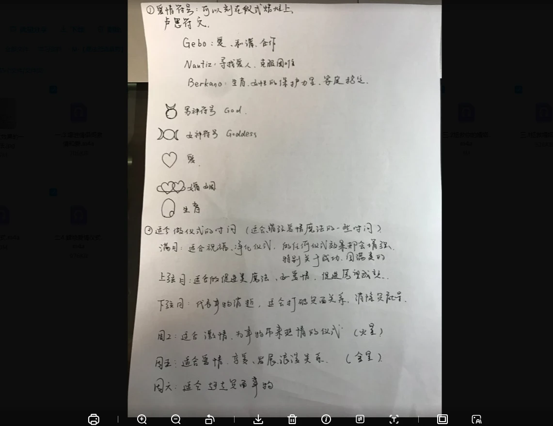 《让他主动联系你——爱情魔法》音频+文档_易经玄学资料网
