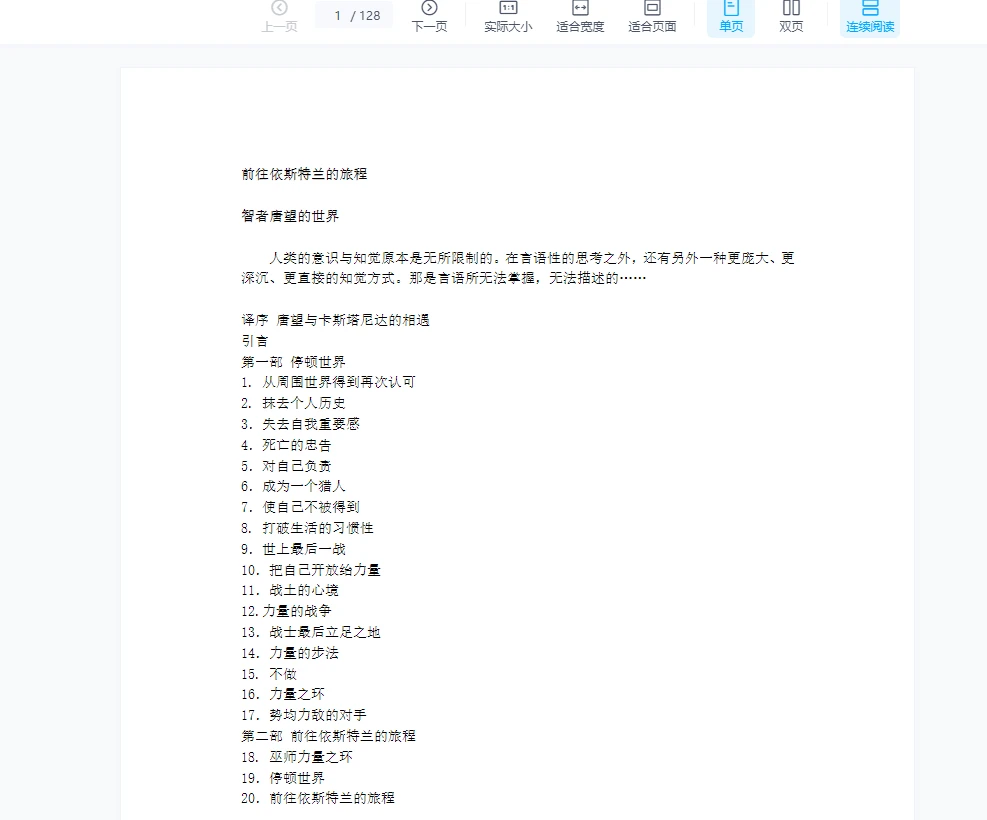 图片[7]_萨满魔法课程资料合集_易经玄学资料网