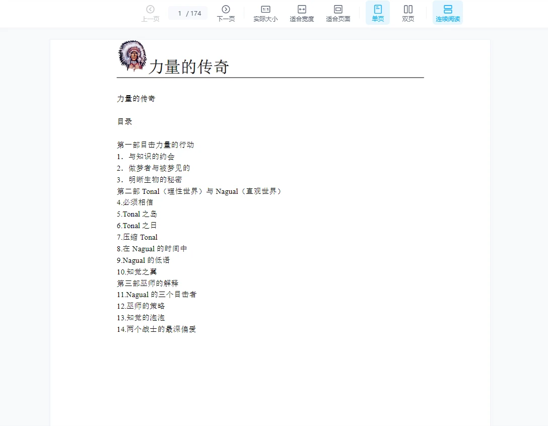 图片[8]_萨满魔法课程资料合集_易经玄学资料网