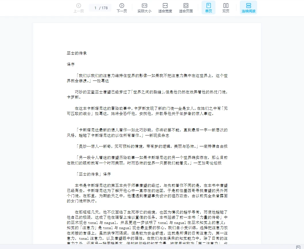 图片[9]_萨满魔法课程资料合集_易经玄学资料网