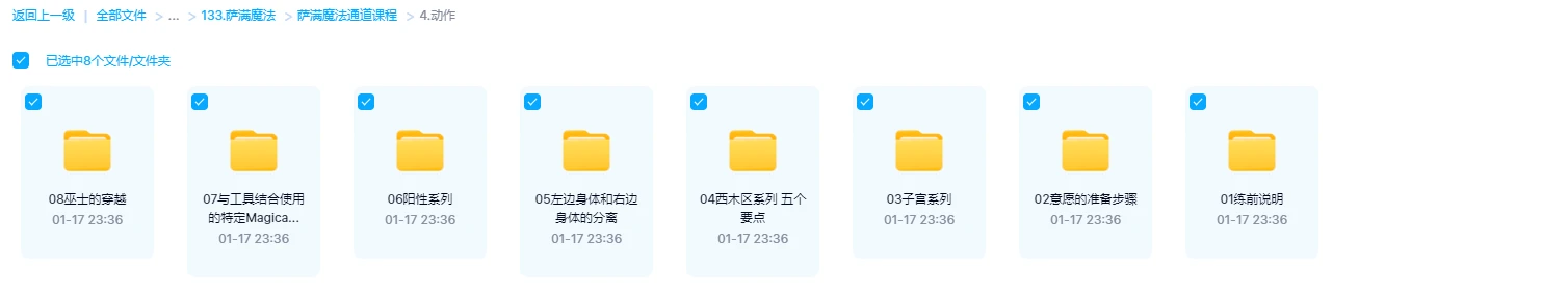 图片[2]_萨满魔法课程资料合集_易经玄学资料网