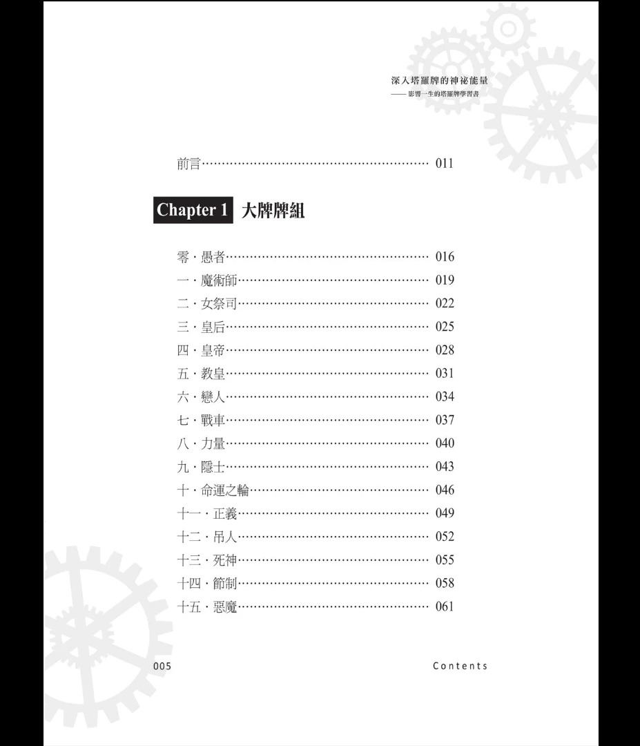 图片[3]_《深入塔羅牌的神祕能量 影響一生的塔羅牌學習書》PDF电子书（321页）_易经玄学资料网
