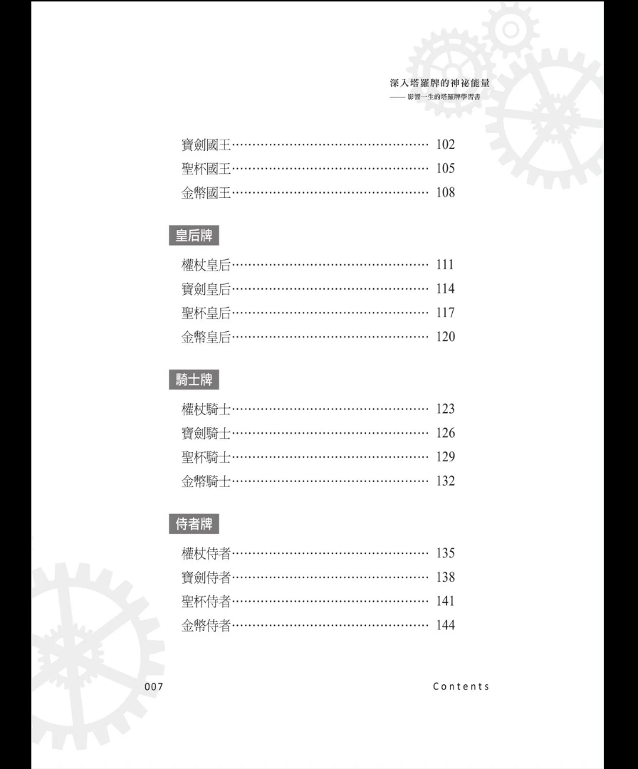 图片[5]_《深入塔羅牌的神祕能量 影響一生的塔羅牌學習書》PDF电子书（321页）_易经玄学资料网