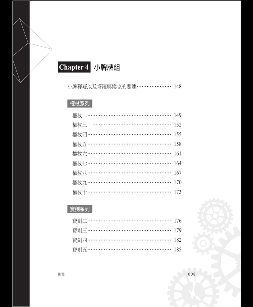 图片[6]_《深入塔羅牌的神祕能量 影響一生的塔羅牌學習書》PDF电子书（321页）_易经玄学资料网