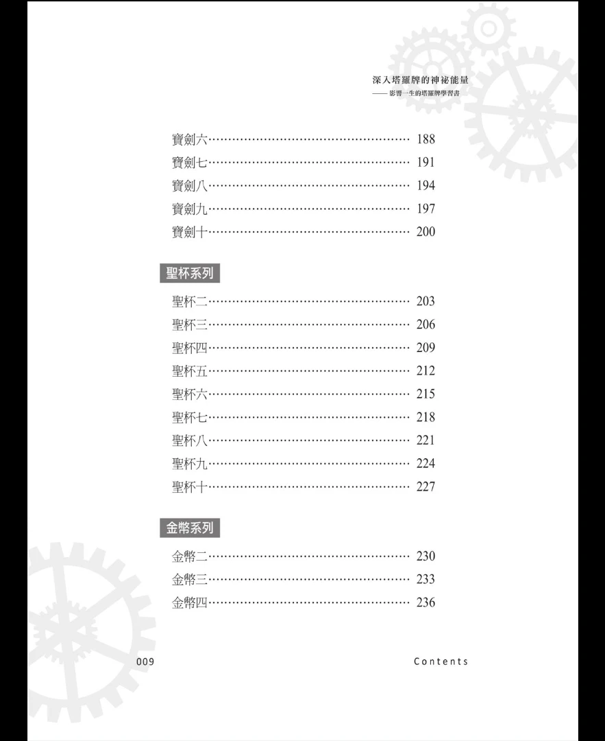 图片[7]_《深入塔羅牌的神祕能量 影響一生的塔羅牌學習書》PDF电子书（321页）_易经玄学资料网