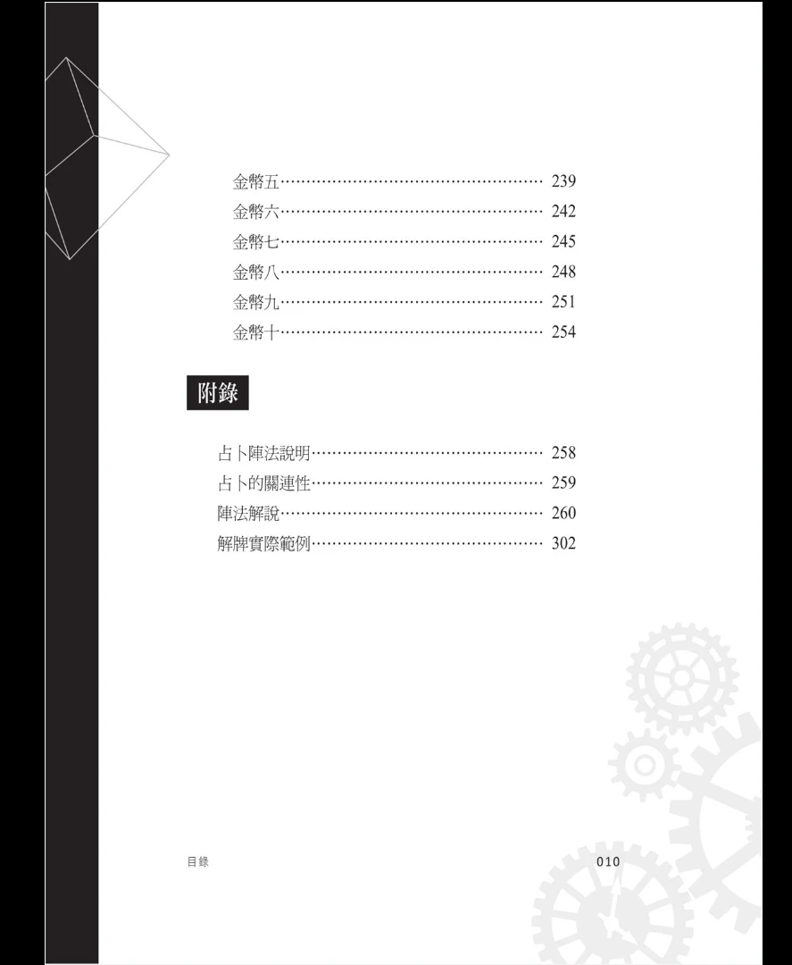 图片[8]_《深入塔羅牌的神祕能量 影響一生的塔羅牌學習書》PDF电子书（321页）_易经玄学资料网
