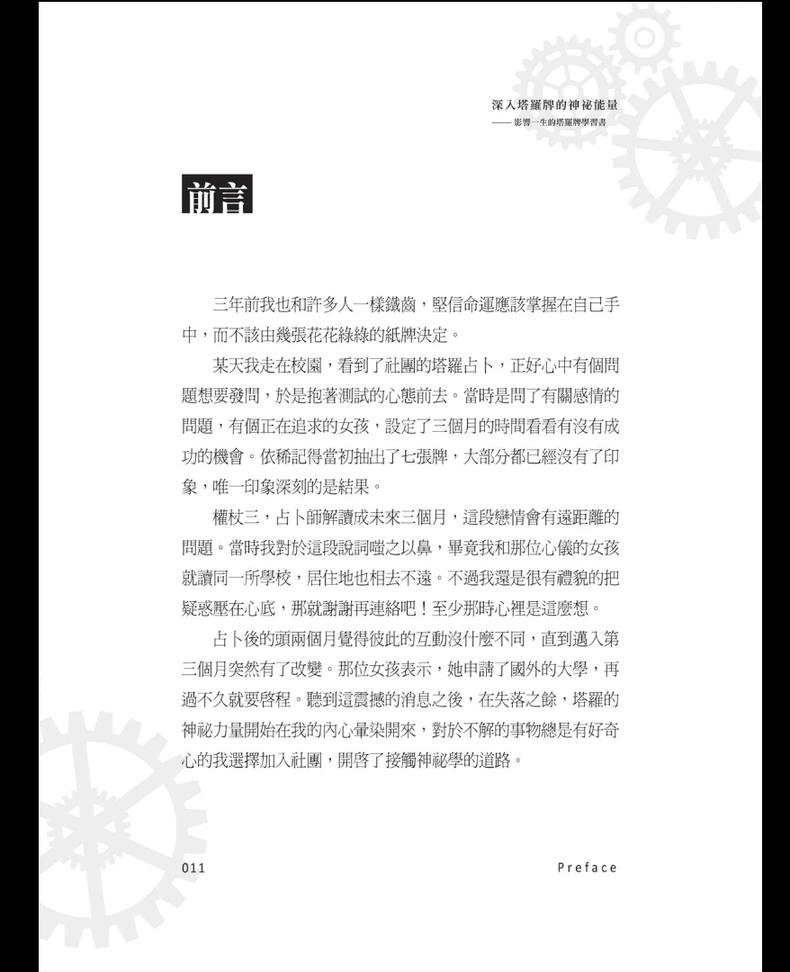 图片[9]_《深入塔羅牌的神祕能量 影響一生的塔羅牌學習書》PDF电子书（321页）_易经玄学资料网