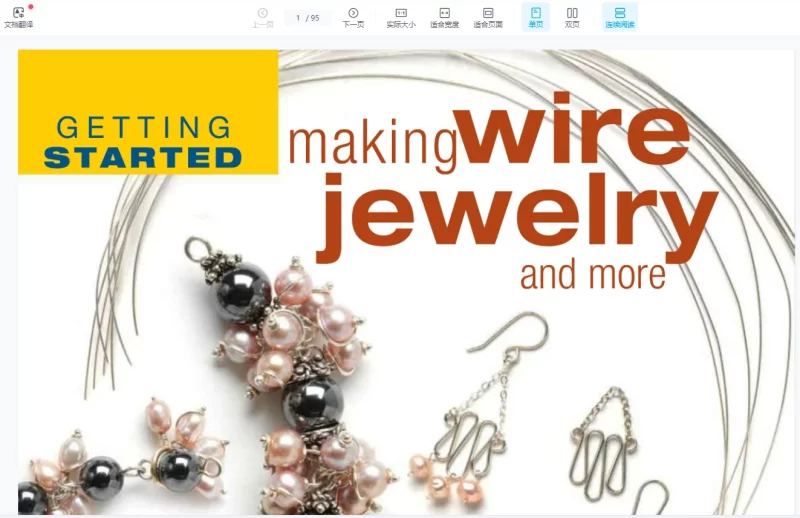 手工绕线视频课程+绕线中级电子书20本_易经玄学资料网