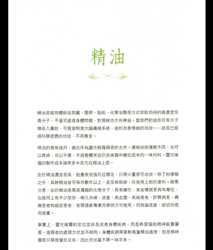 图片[5]_《手作芳疗喷雾魔法书》PDF电子书（224页）_易经玄学资料网