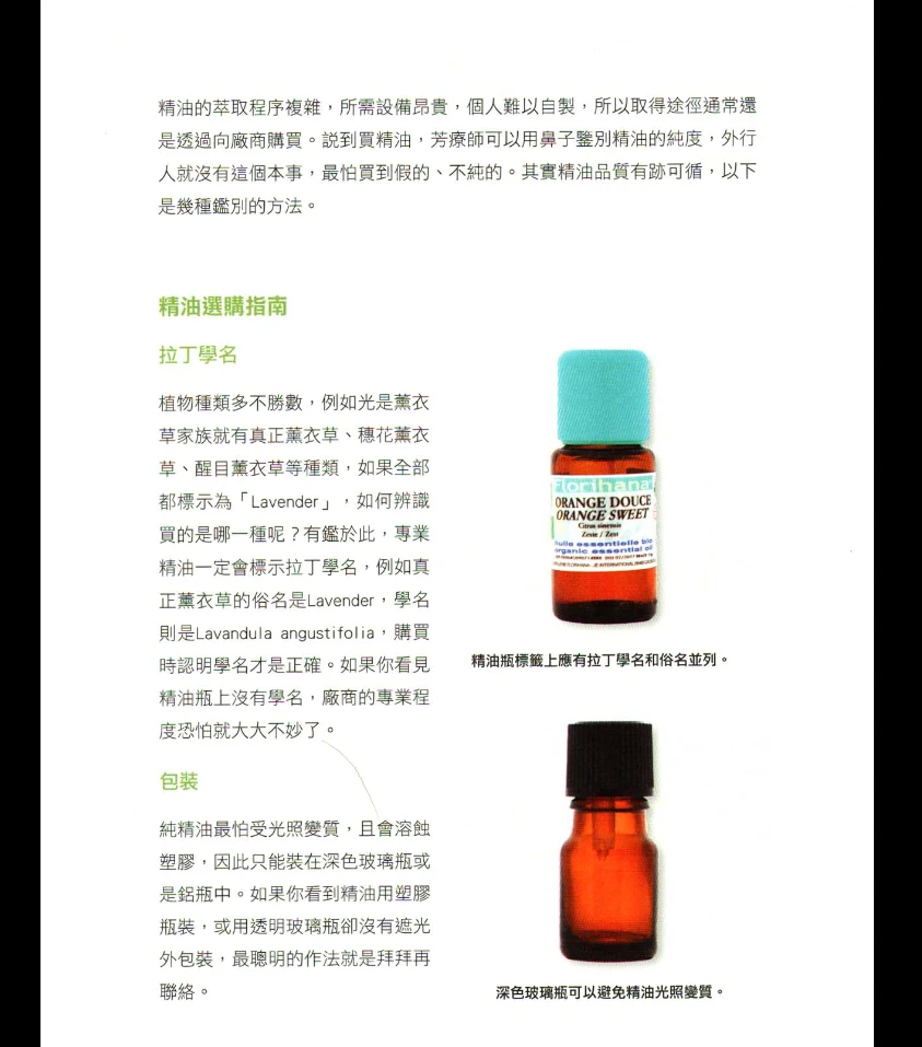图片[6]_《手作芳疗喷雾魔法书》PDF电子书（224页）_易经玄学资料网