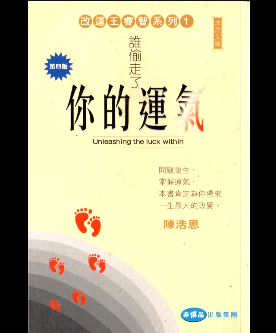 《谁偷走了你的运气》PDF电子书（207页）_易经玄学资料网