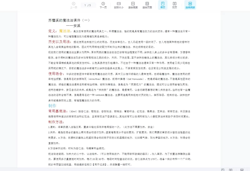 苏檀溪魔法油_易经玄学资料网