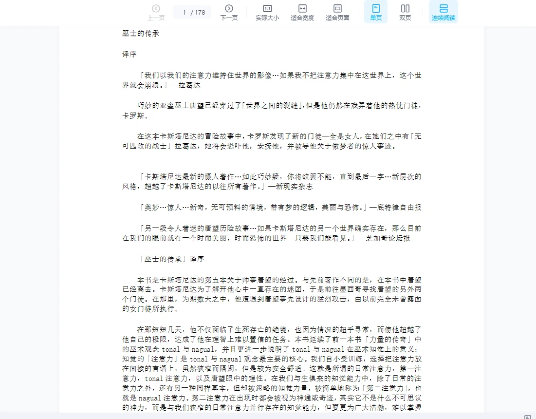 《巫师的传承》PDF电子书（178页）_易经玄学资料网