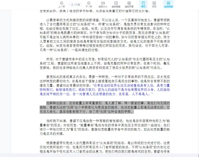 《巫师唐望的教诲》PDF电子书_易经玄学资料网