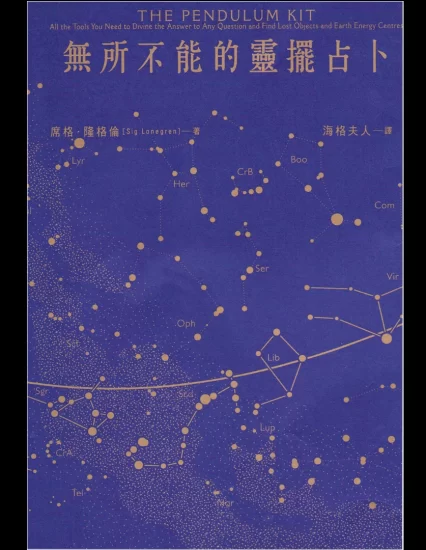 《无所不能的灵摆占卜》PDF电子书_易经玄学资料网
