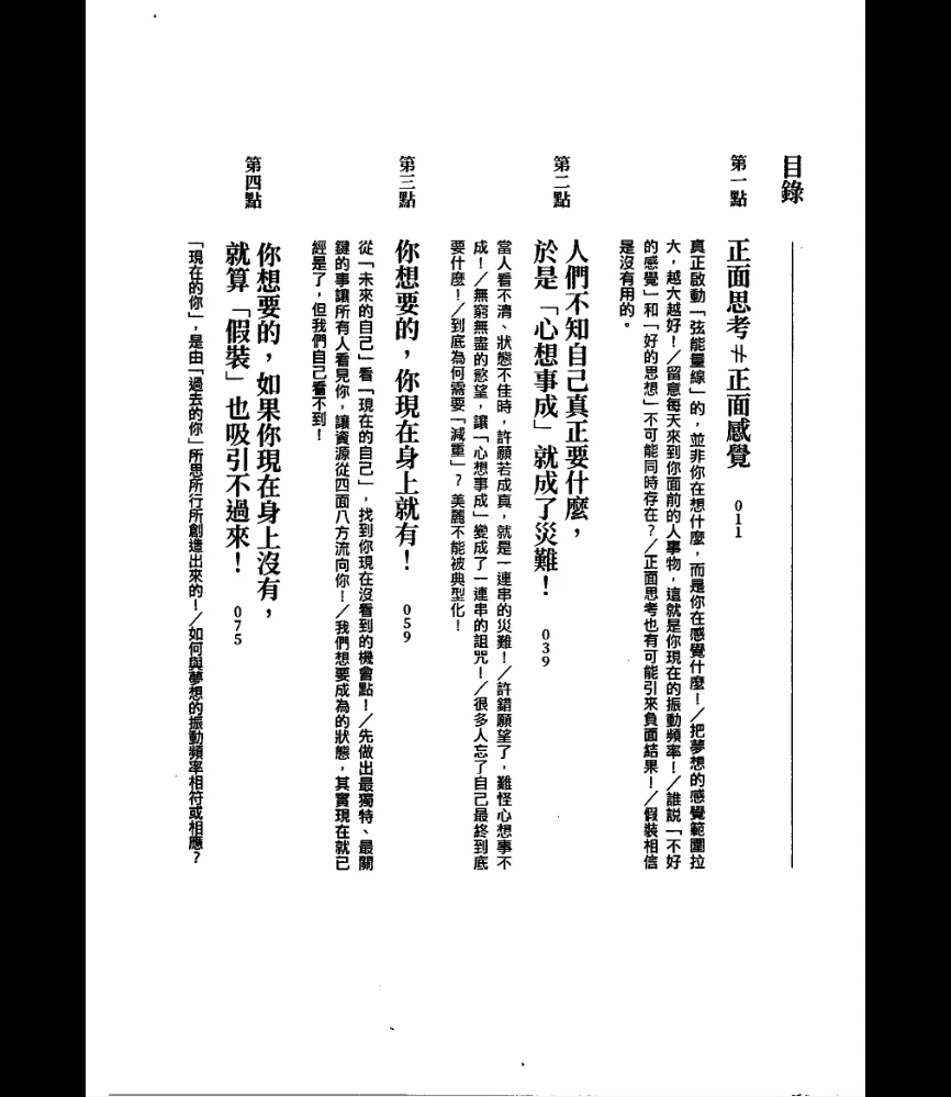 图片[2]_李欣频《心诚事享》繁体竖版PDF（225页）_易经玄学资料网