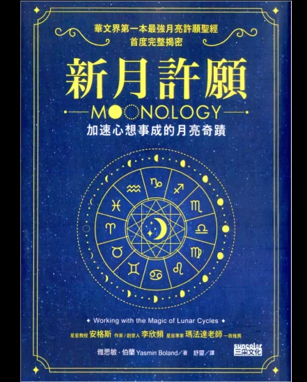 新月许愿:加速心想事成的月亮奇迹_易经玄学资料网