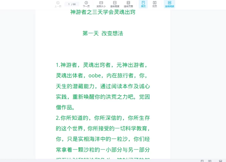 星光出体游+灵力发显术+星光体动力学+灵魂出壳的练习方法pdf_易经玄学资料网