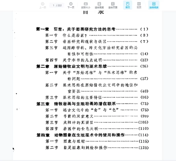 《岩画与生殖巫术》PDF电子书_易经玄学资料网