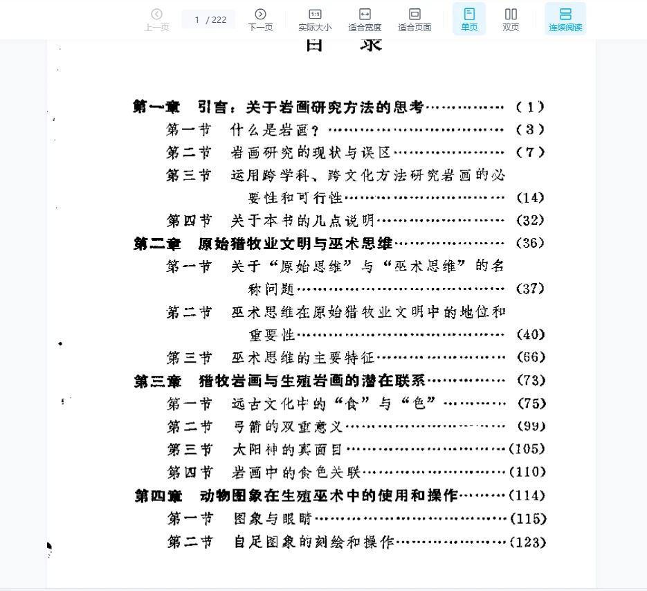 《岩画与生殖巫术》PDF电子书（222页）_易经玄学资料网