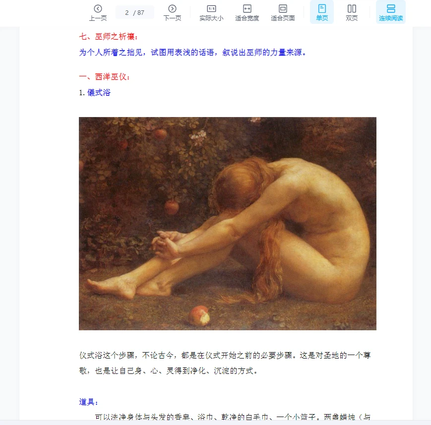 图片[2]_超自然力量解密之神秘学大百科（上册+下册）PDF_易经玄学资料网