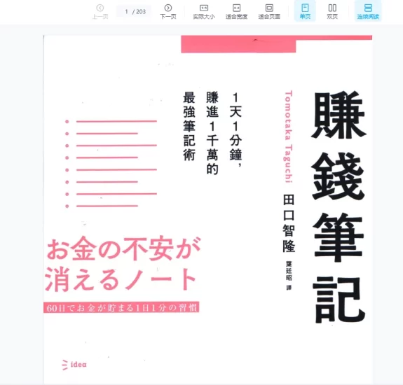 《田口智隆-赚钱笔记》PDF电子书_易经玄学资料网