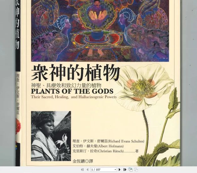 《众神的植物》PDF电子书_易经玄学资料网