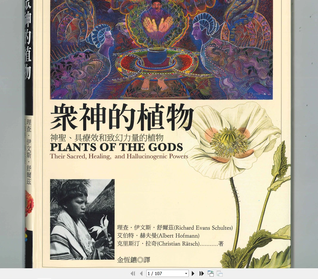 《众神的植物》PDF电子书（107页）_易经玄学资料网