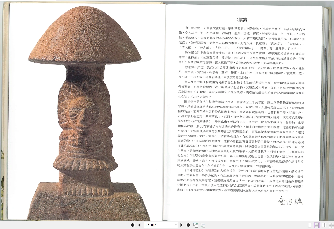 图片[2]_《众神的植物》PDF电子书（107页）_易经玄学资料网
