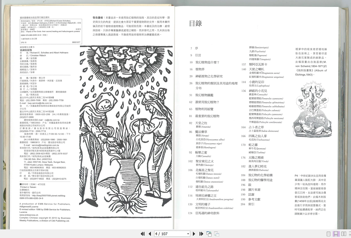 图片[3]_《众神的植物》PDF电子书（107页）_易经玄学资料网