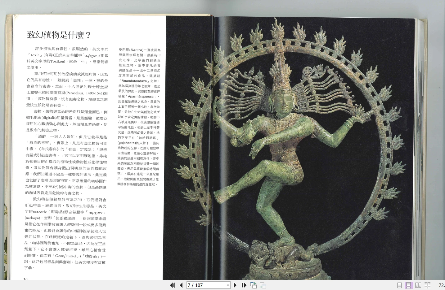 图片[5]_《众神的植物》PDF电子书（107页）_易经玄学资料网