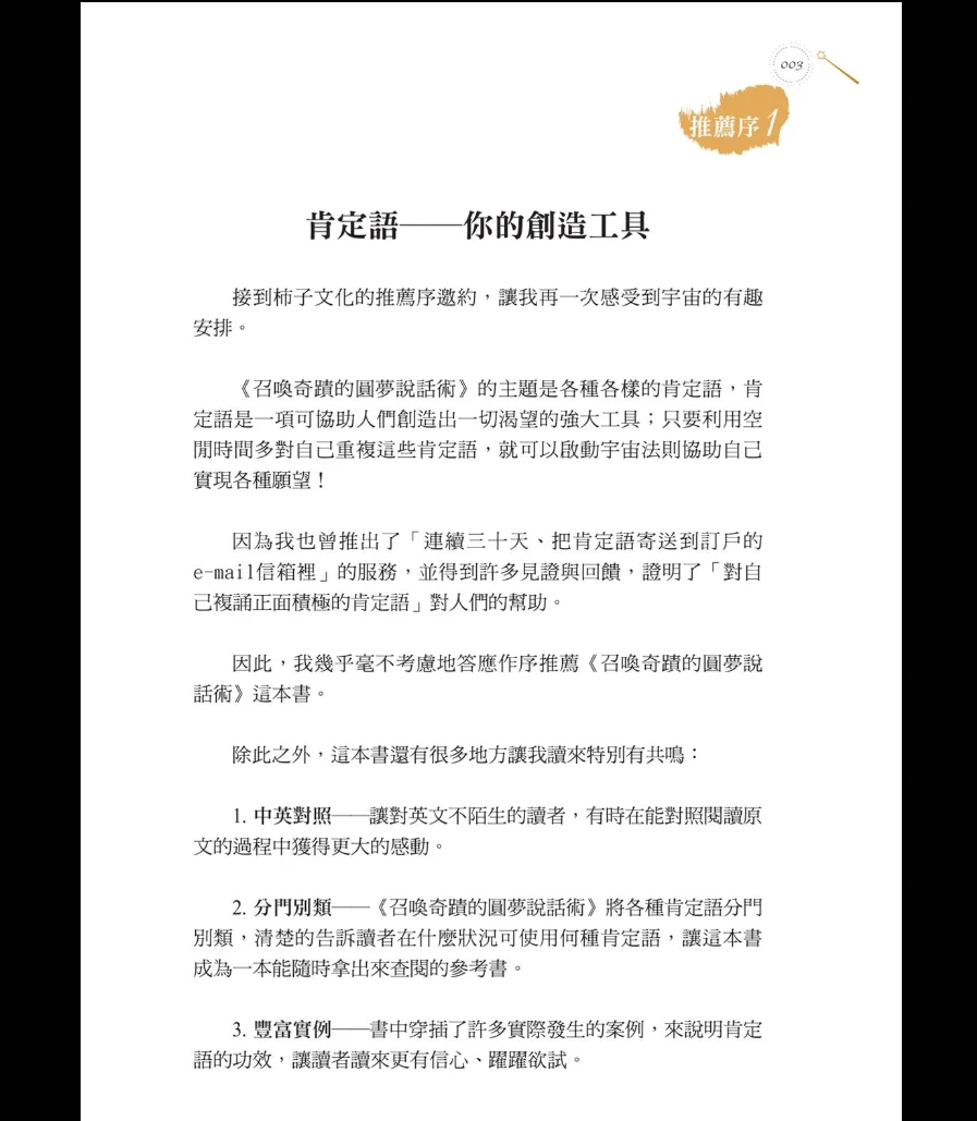 图片[2]_《召唤奇迹的圆梦说话术》PDF电子书（176页）_易经玄学资料网