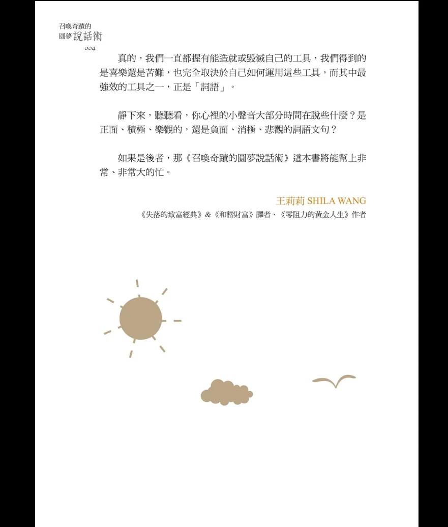 图片[3]_《召唤奇迹的圆梦说话术》PDF电子书（176页）_易经玄学资料网