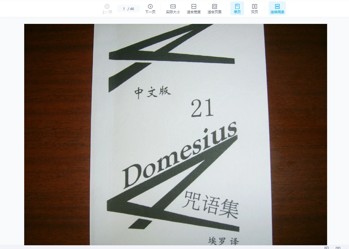 《与蜡烛相关的21条咒语》PDF电子书（46页）_易经玄学资料网
