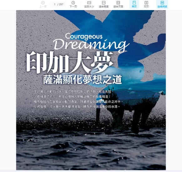 阿贝托维洛多《印加大梦:萨满显化梦想之道》繁体竖版PDF_易经玄学资料网