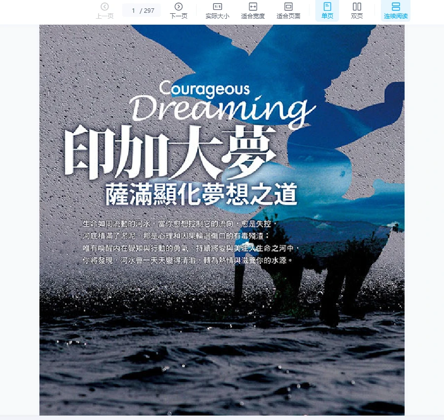 阿贝托维洛多《印加大梦：萨满显化梦想之道》繁体竖版PDF（297页）_易经玄学资料网