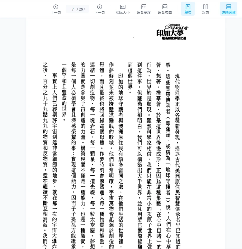图片[3]_阿贝托维洛多《印加大梦：萨满显化梦想之道》繁体竖版PDF（297页）_易经玄学资料网