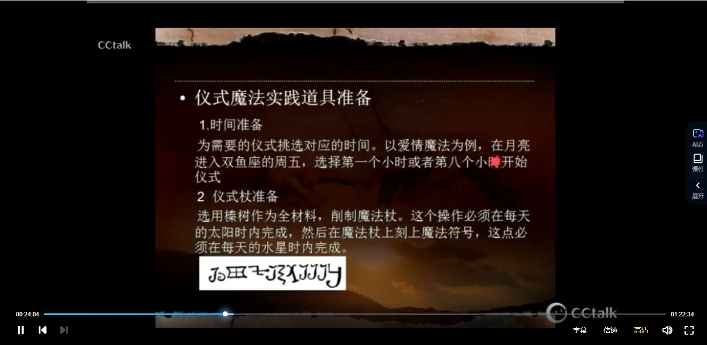 所罗门仪式魔法课（视频+文档资料）_易经玄学资料网