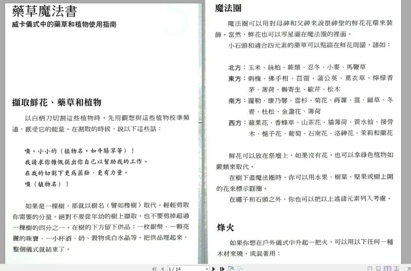 《药草魔法书》PDF电子书_易经玄学资料网